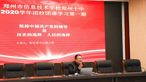 2.校党委书记邵元辉为同学们授红色教育主题团课 2.校党委书记邵元辉为同学们授红色教育主题团课