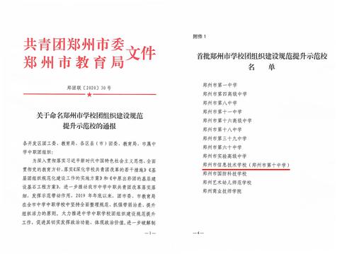 1娱乐城最新白菜被命名为首批郑州市学校团组织建设规范提升示范校 1娱乐城最新白菜被命名为首批郑州市学校团组织建设规范提升示范校