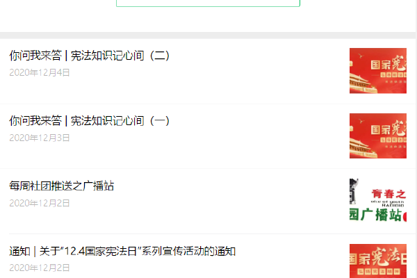 弘扬宪法精神，维护宪法权威，娱乐城最新白菜开展“12.4国家宪法日”系列宣传活动