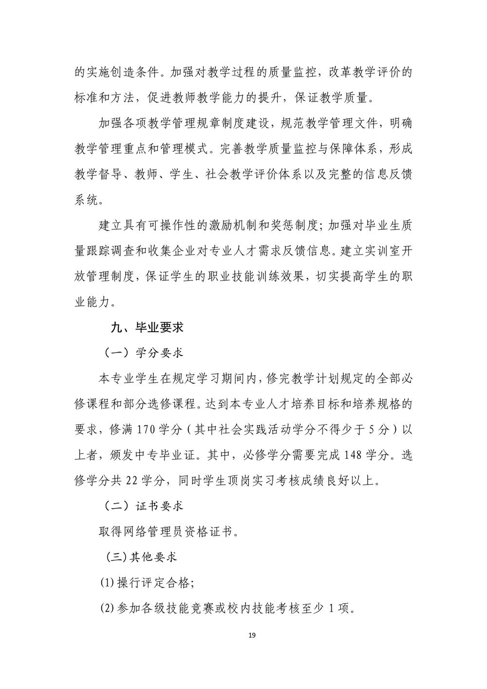 2_娱乐城最新白菜 - 计算机网络技术人才培养方案（09.04）(1)_page-0020