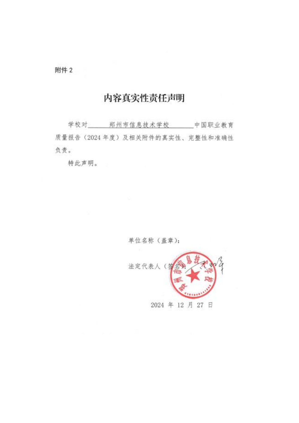 3. 娱乐城最新白菜质量年度报告（2024年）-提交版 - 不加网址_01