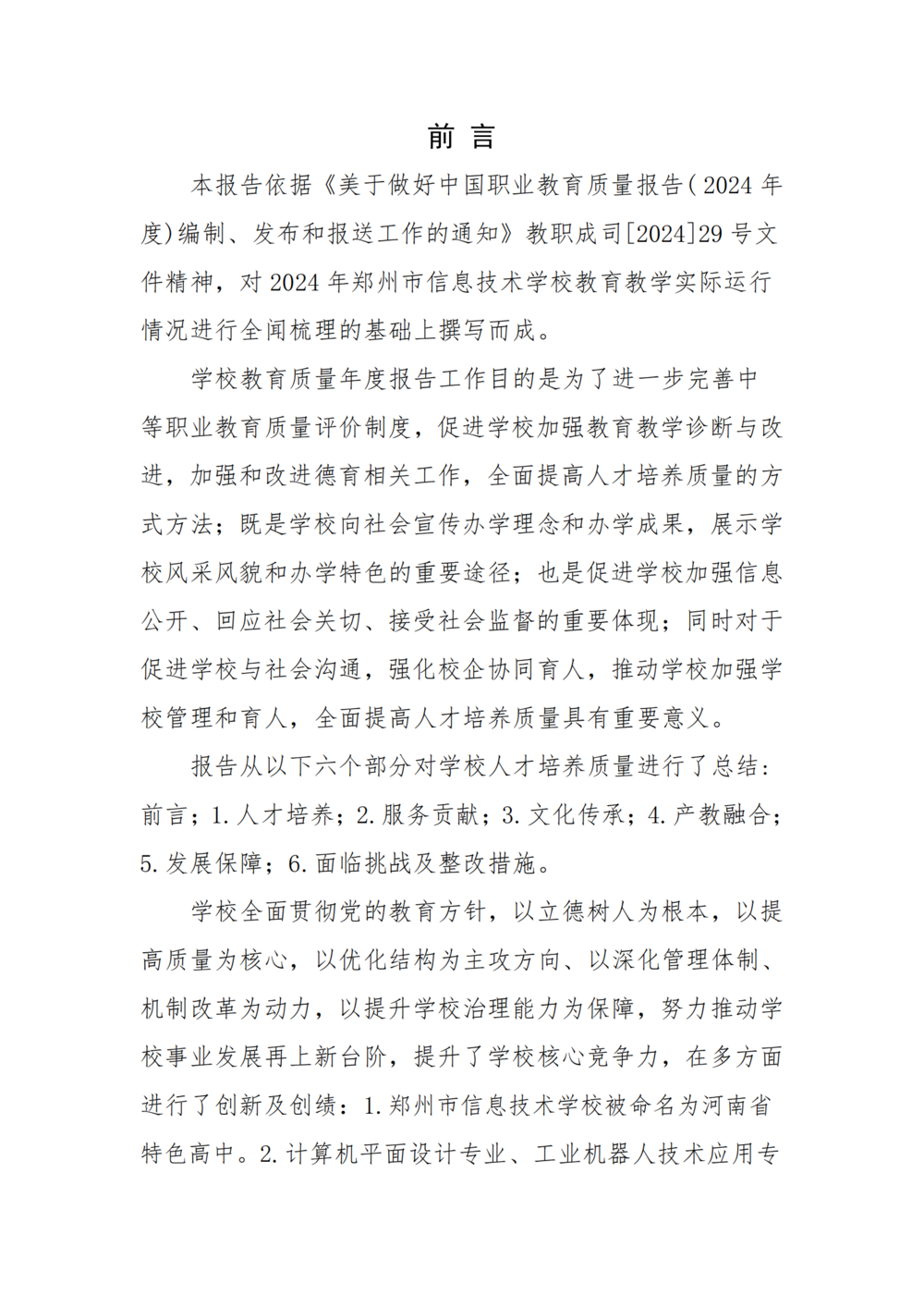 3. 娱乐城最新白菜质量年度报告（2024年）-提交版 - 不加网址_02