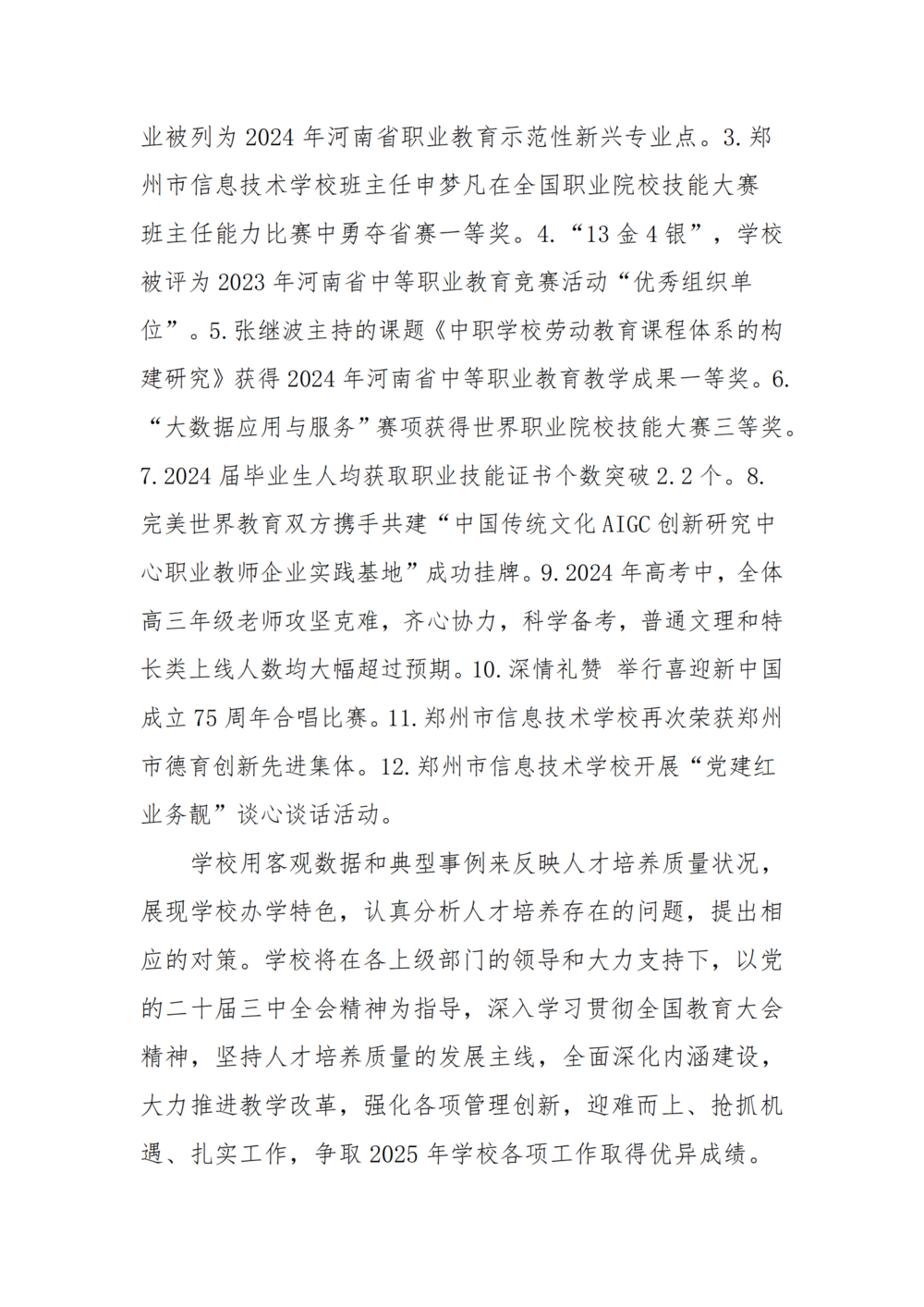 3. 娱乐城最新白菜质量年度报告（2024年）-提交版 - 不加网址_03