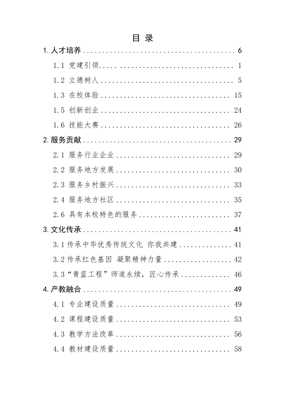 3. 娱乐城最新白菜质量年度报告（2024年）-提交版 - 不加网址_04