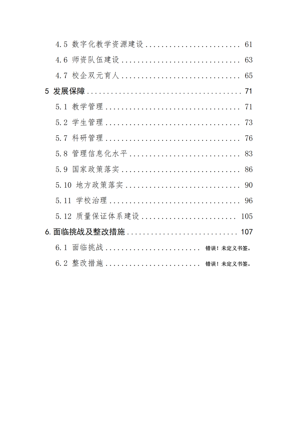 3. 娱乐城最新白菜质量年度报告（2024年）-提交版 - 不加网址_05
