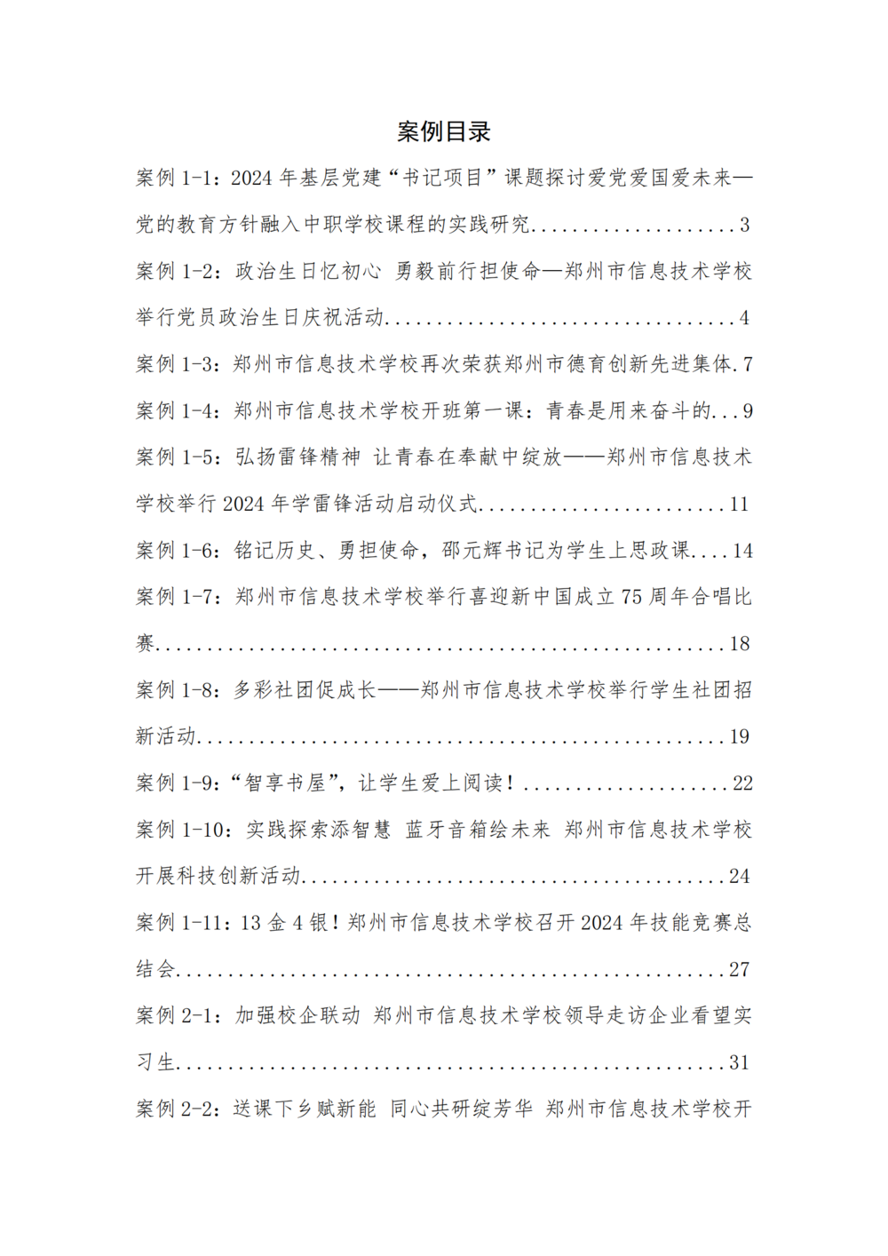 3. 娱乐城最新白菜质量年度报告（2024年）-提交版 - 不加网址_10