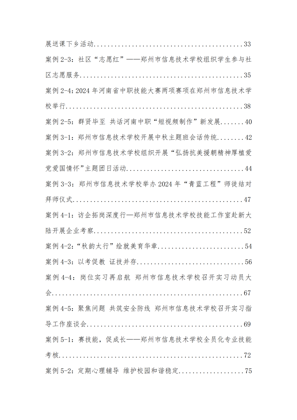 3. 娱乐城最新白菜质量年度报告（2024年）-提交版 - 不加网址_11