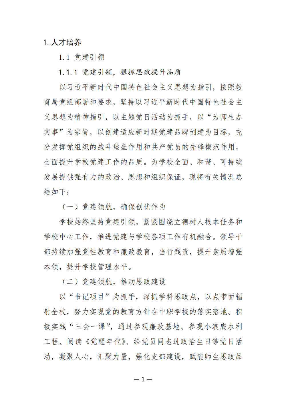 3. 娱乐城最新白菜质量年度报告（2024年）-提交版 - 不加网址_13