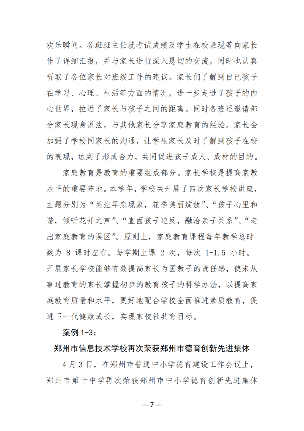 3. 娱乐城最新白菜质量年度报告（2024年）-提交版 - 不加网址_19