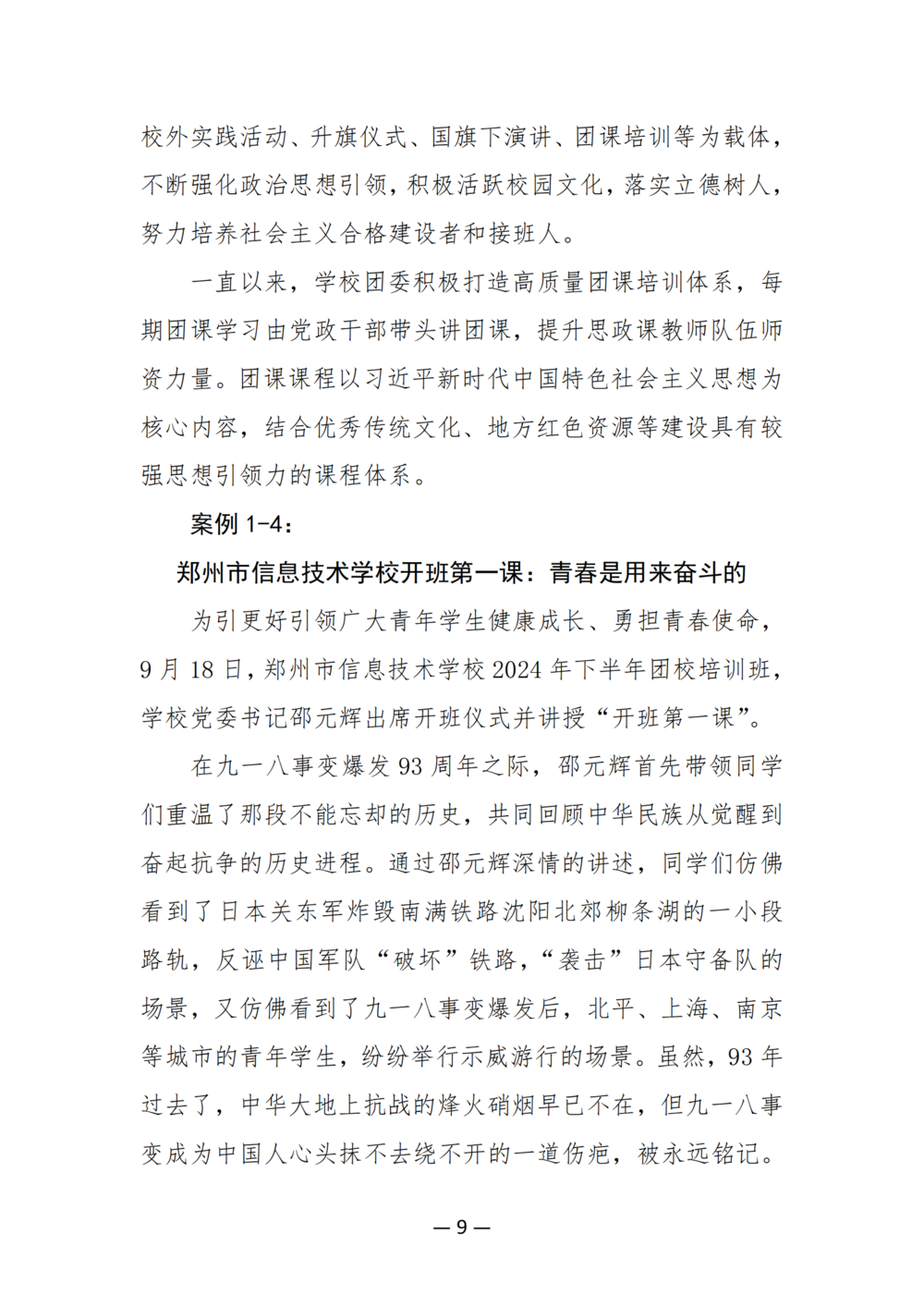 3. 娱乐城最新白菜质量年度报告（2024年）-提交版 - 不加网址_21