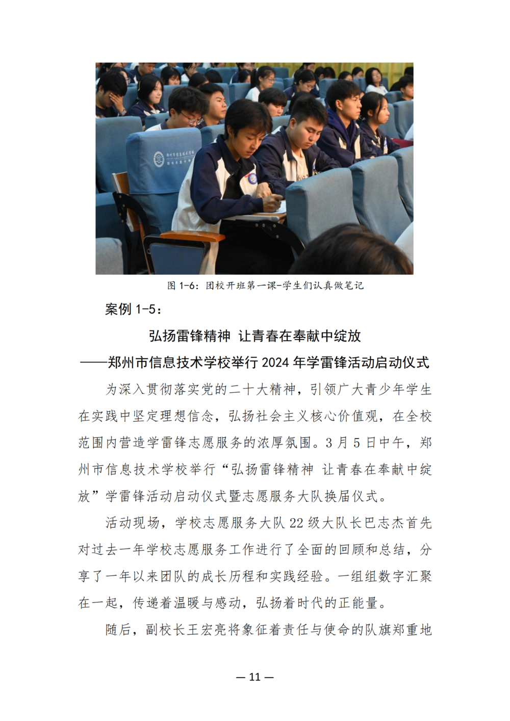 3. 娱乐城最新白菜质量年度报告（2024年）-提交版 - 不加网址_23