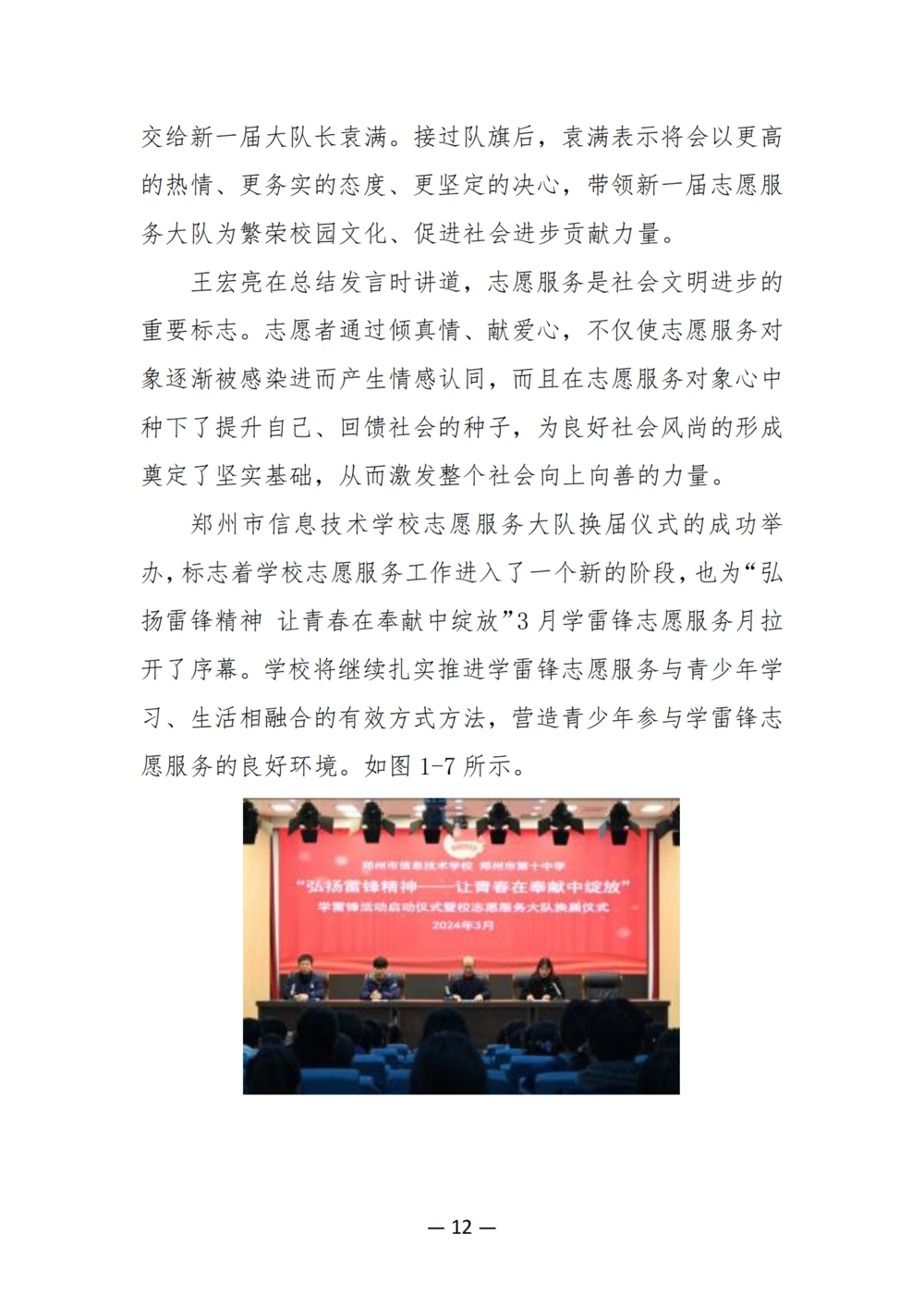 3. 娱乐城最新白菜质量年度报告（2024年）-提交版 - 不加网址_24