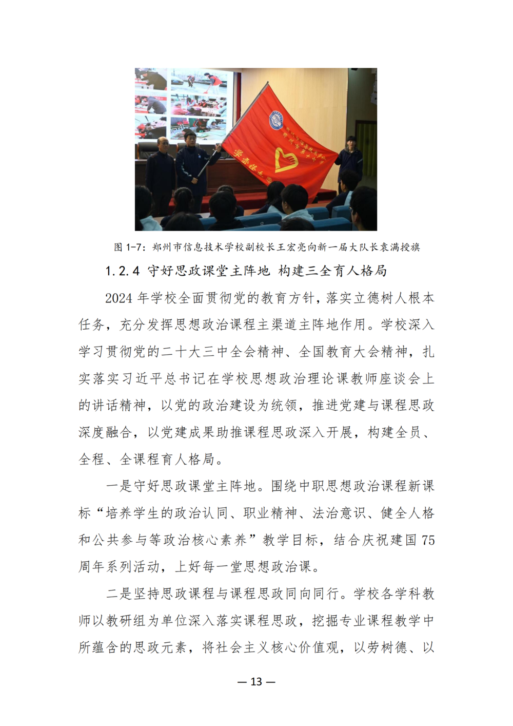 3. 娱乐城最新白菜质量年度报告（2024年）-提交版 - 不加网址_25