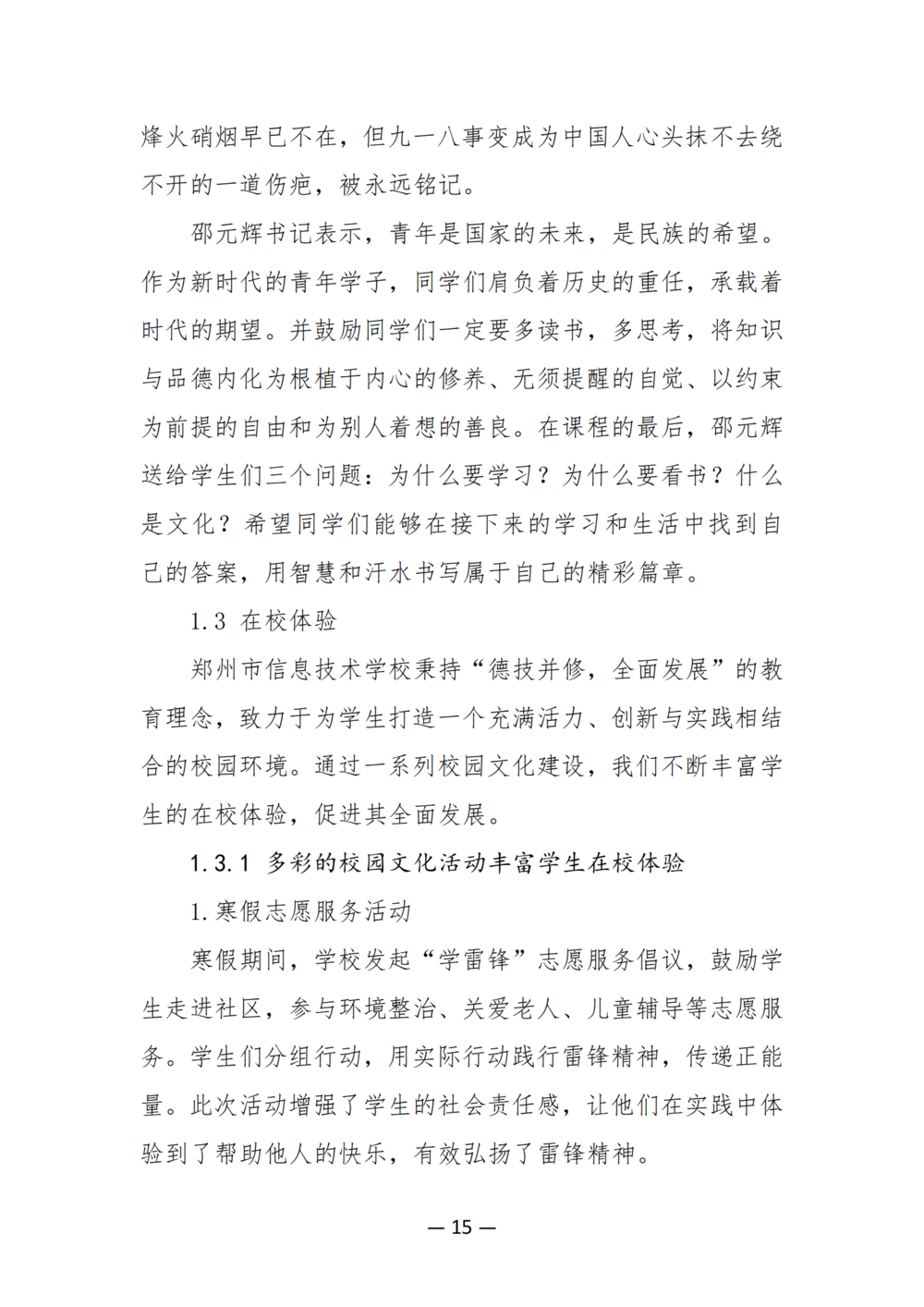 3. 娱乐城最新白菜质量年度报告（2024年）-提交版 - 不加网址_27