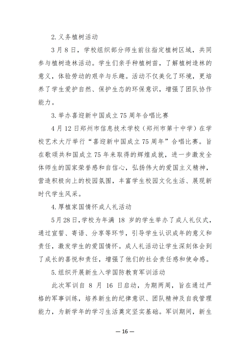 3. 娱乐城最新白菜质量年度报告（2024年）-提交版 - 不加网址_28