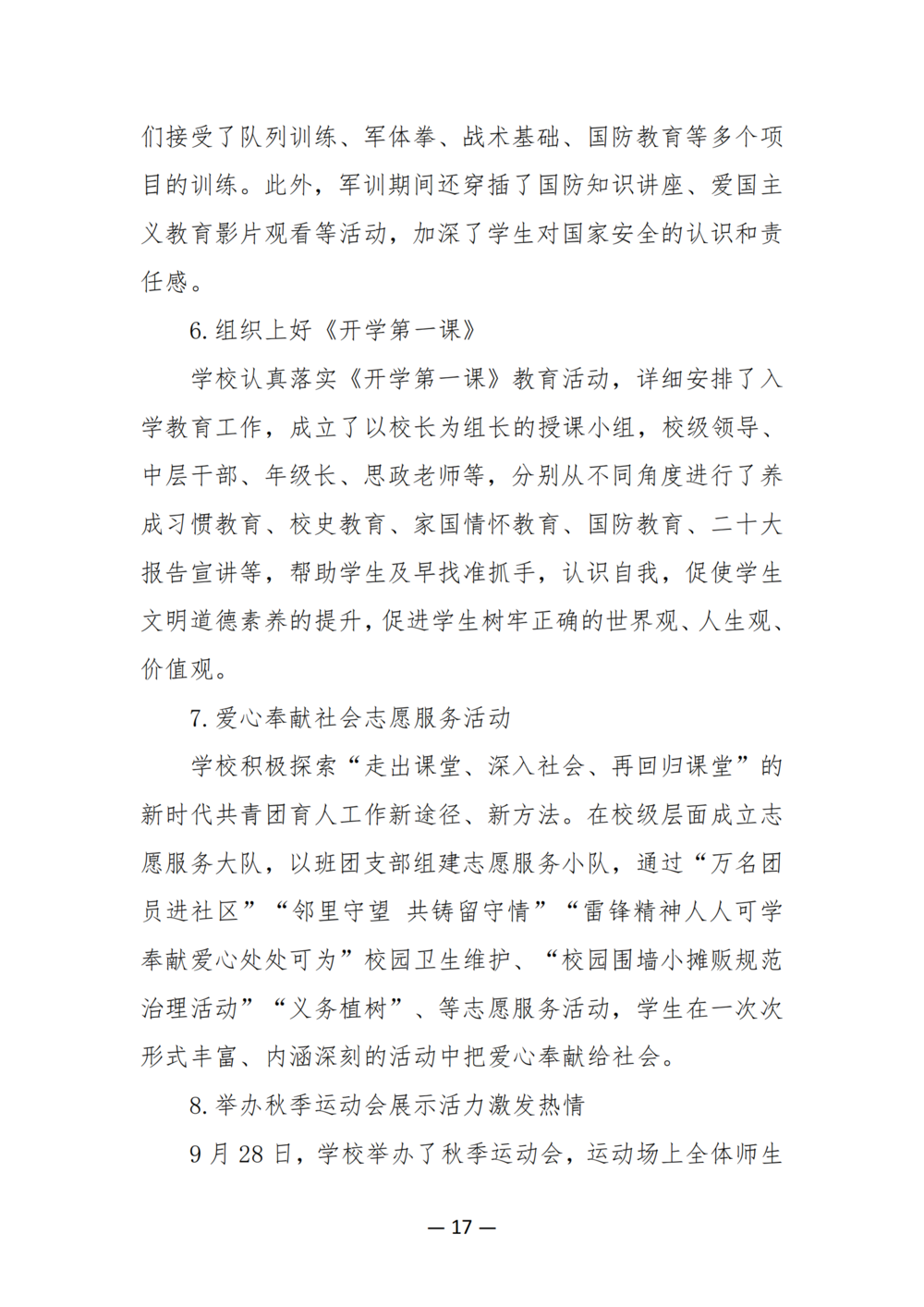 3. 娱乐城最新白菜质量年度报告（2024年）-提交版 - 不加网址_29