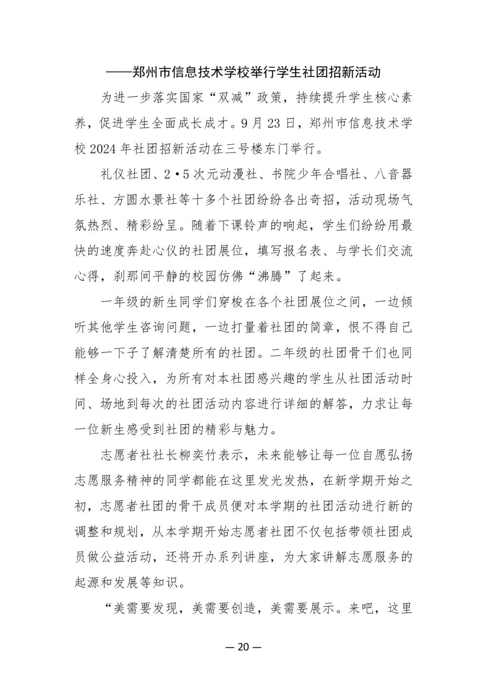 3. 娱乐城最新白菜质量年度报告（2024年）-提交版 - 不加网址_32