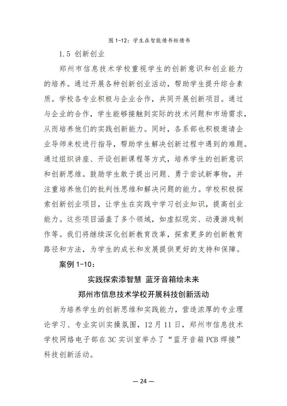 3. 娱乐城最新白菜质量年度报告（2024年）-提交版 - 不加网址_36