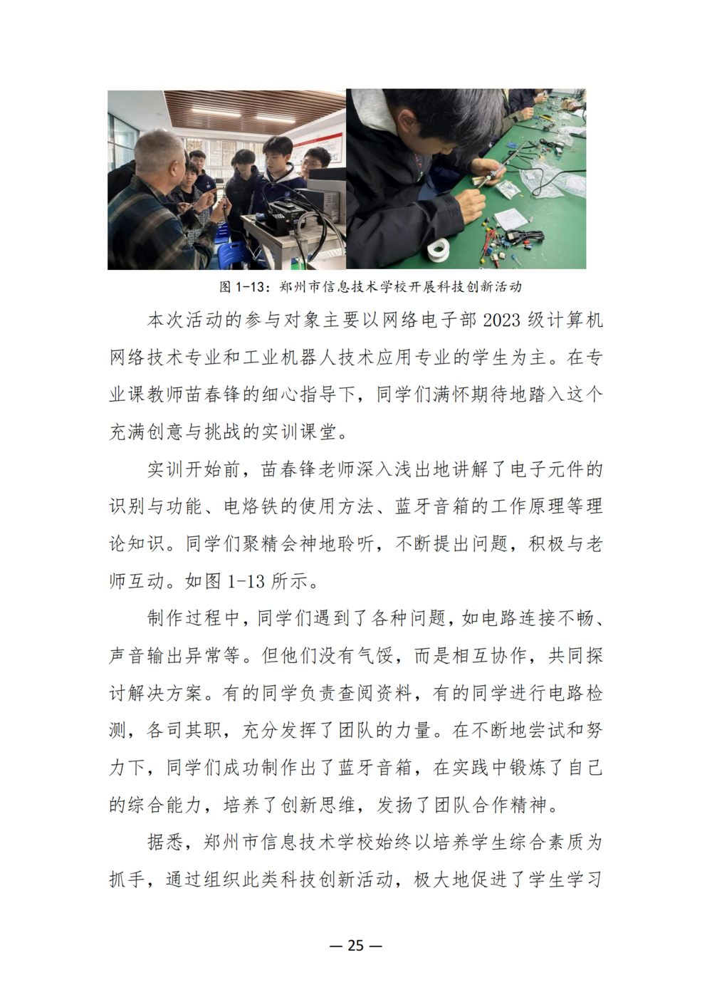 3. 娱乐城最新白菜质量年度报告（2024年）-提交版 - 不加网址_37