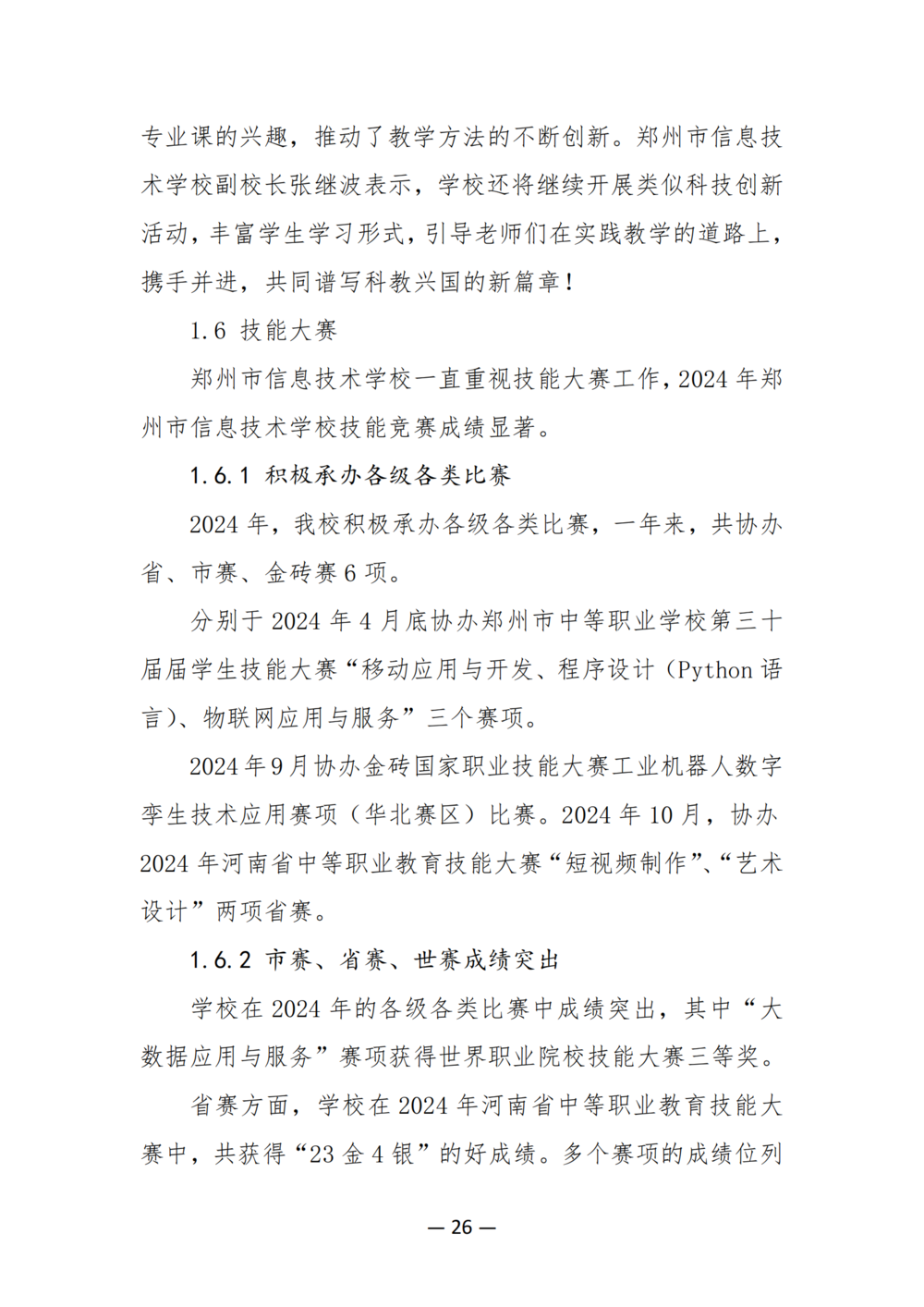 3. 娱乐城最新白菜质量年度报告（2024年）-提交版 - 不加网址_38