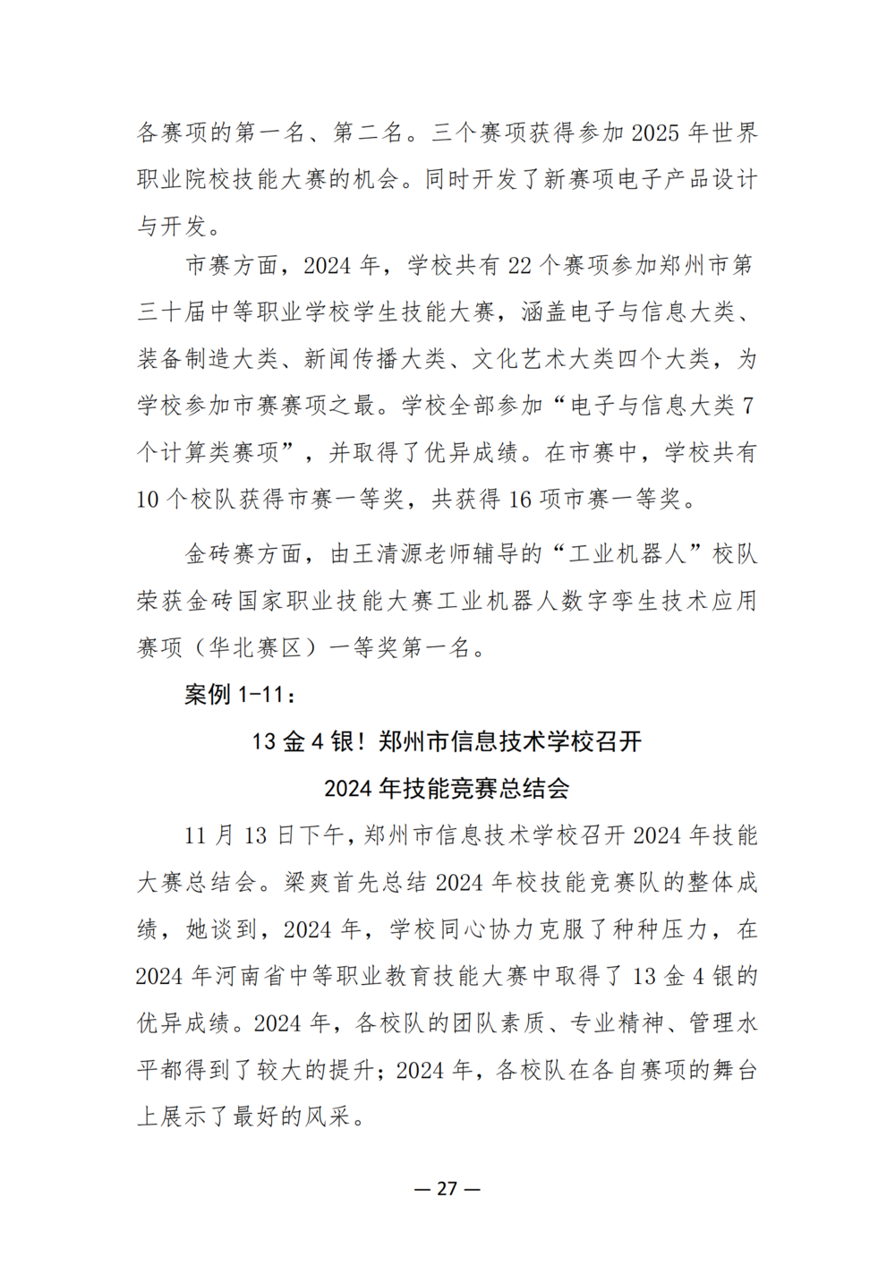 3. 娱乐城最新白菜质量年度报告（2024年）-提交版 - 不加网址_39