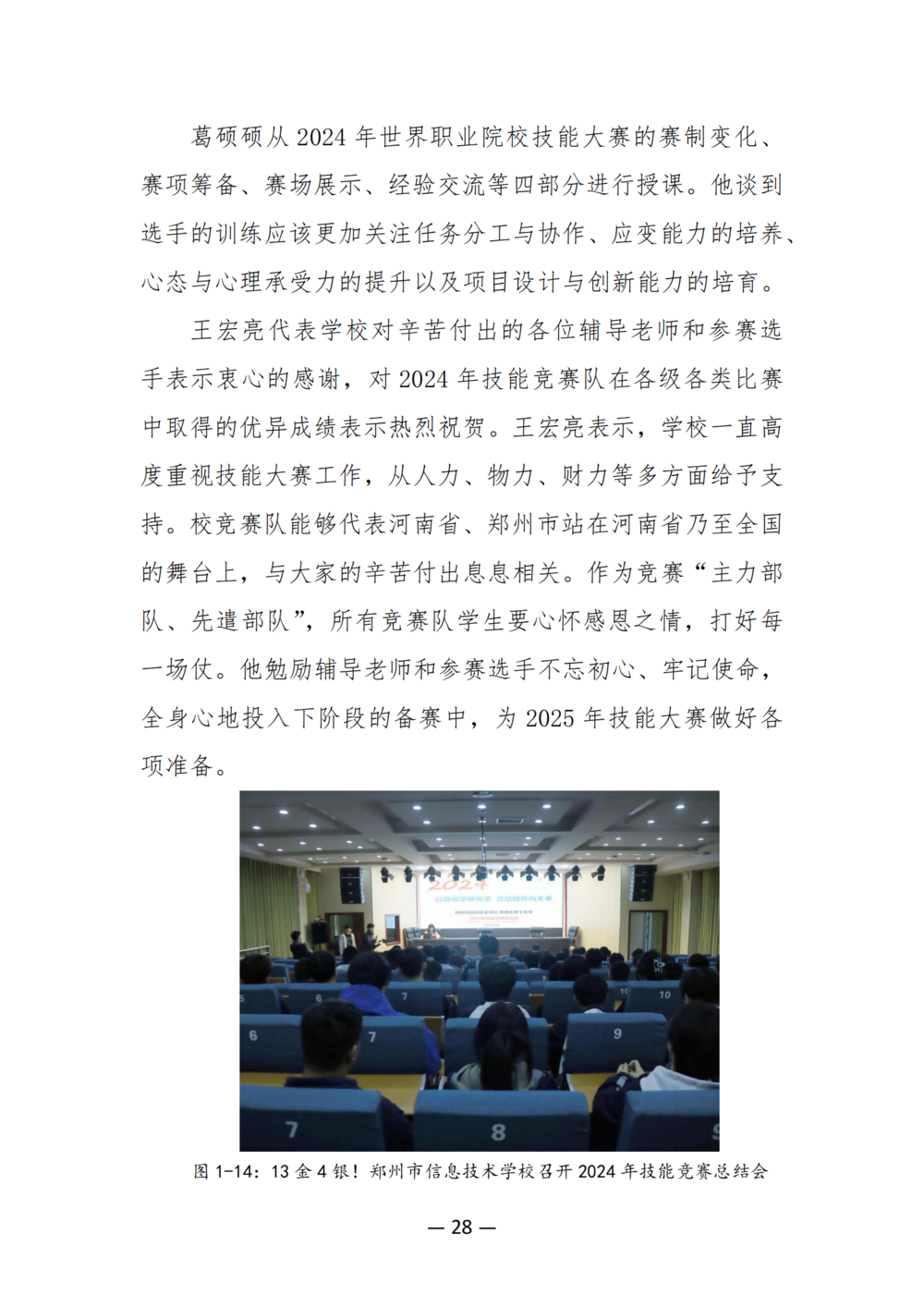 3. 娱乐城最新白菜质量年度报告（2024年）-提交版 - 不加网址_40