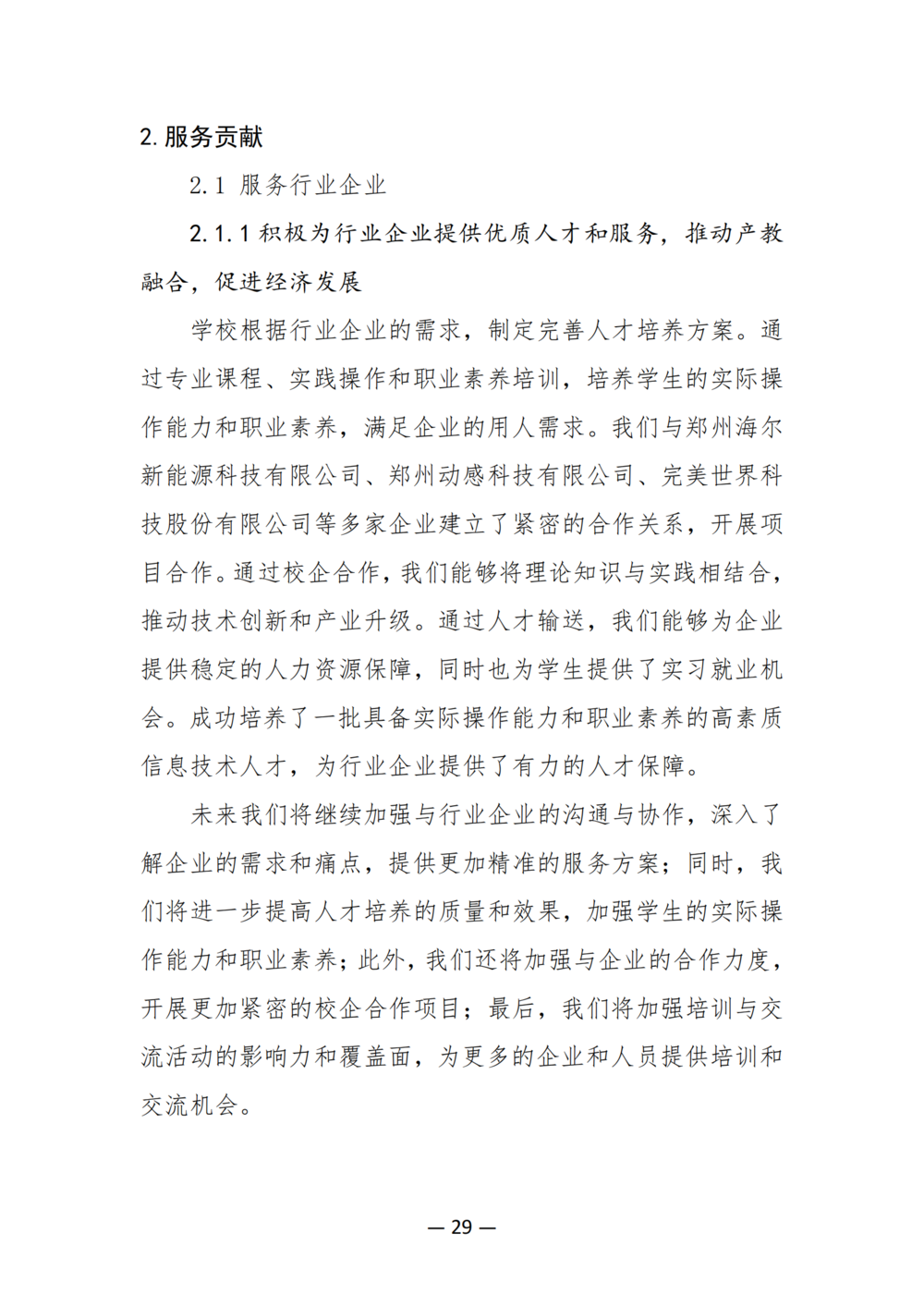 3. 娱乐城最新白菜质量年度报告（2024年）-提交版 - 不加网址_41