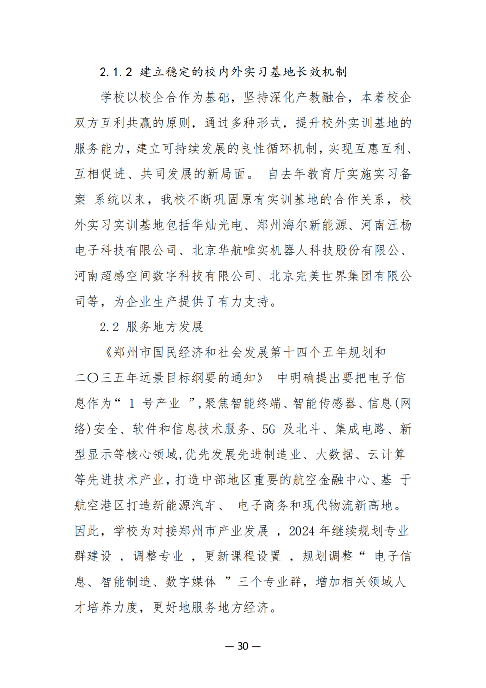 3. 娱乐城最新白菜质量年度报告（2024年）-提交版 - 不加网址_42