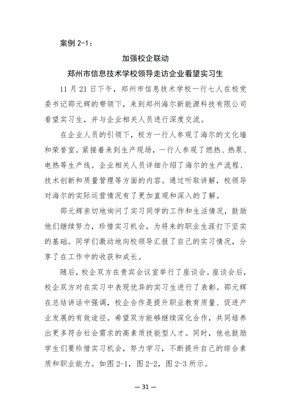 3. 娱乐城最新白菜质量年度报告（2024年）-提交版 - 不加网址_43