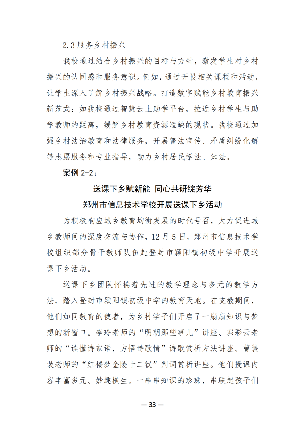 3. 娱乐城最新白菜质量年度报告（2024年）-提交版 - 不加网址_45