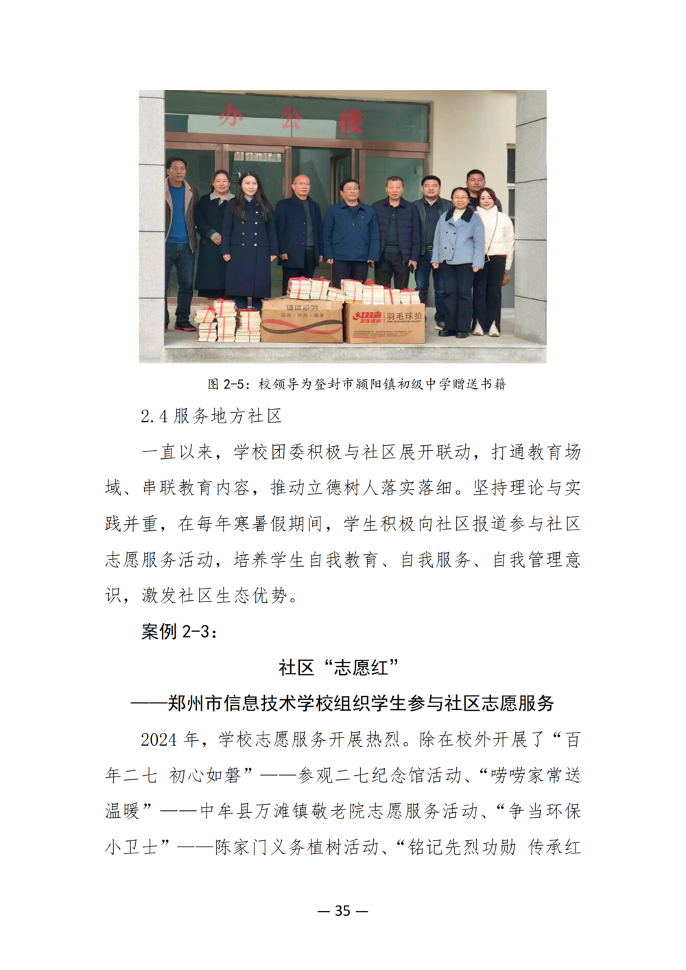 3. 娱乐城最新白菜质量年度报告（2024年）-提交版 - 不加网址_47