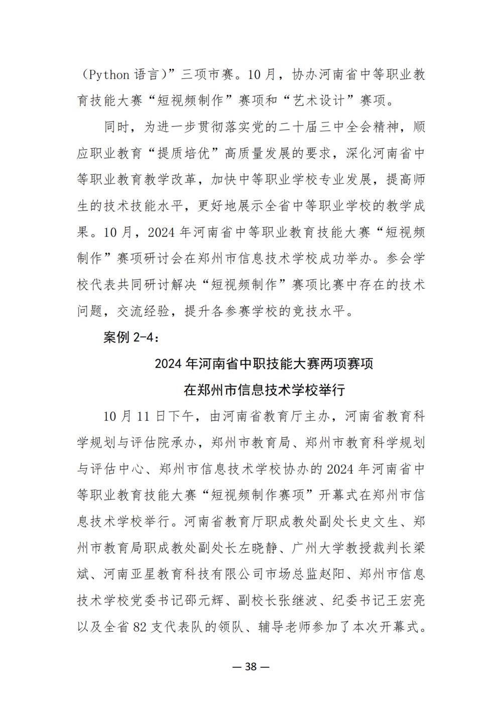 3. 娱乐城最新白菜质量年度报告（2024年）-提交版 - 不加网址_50