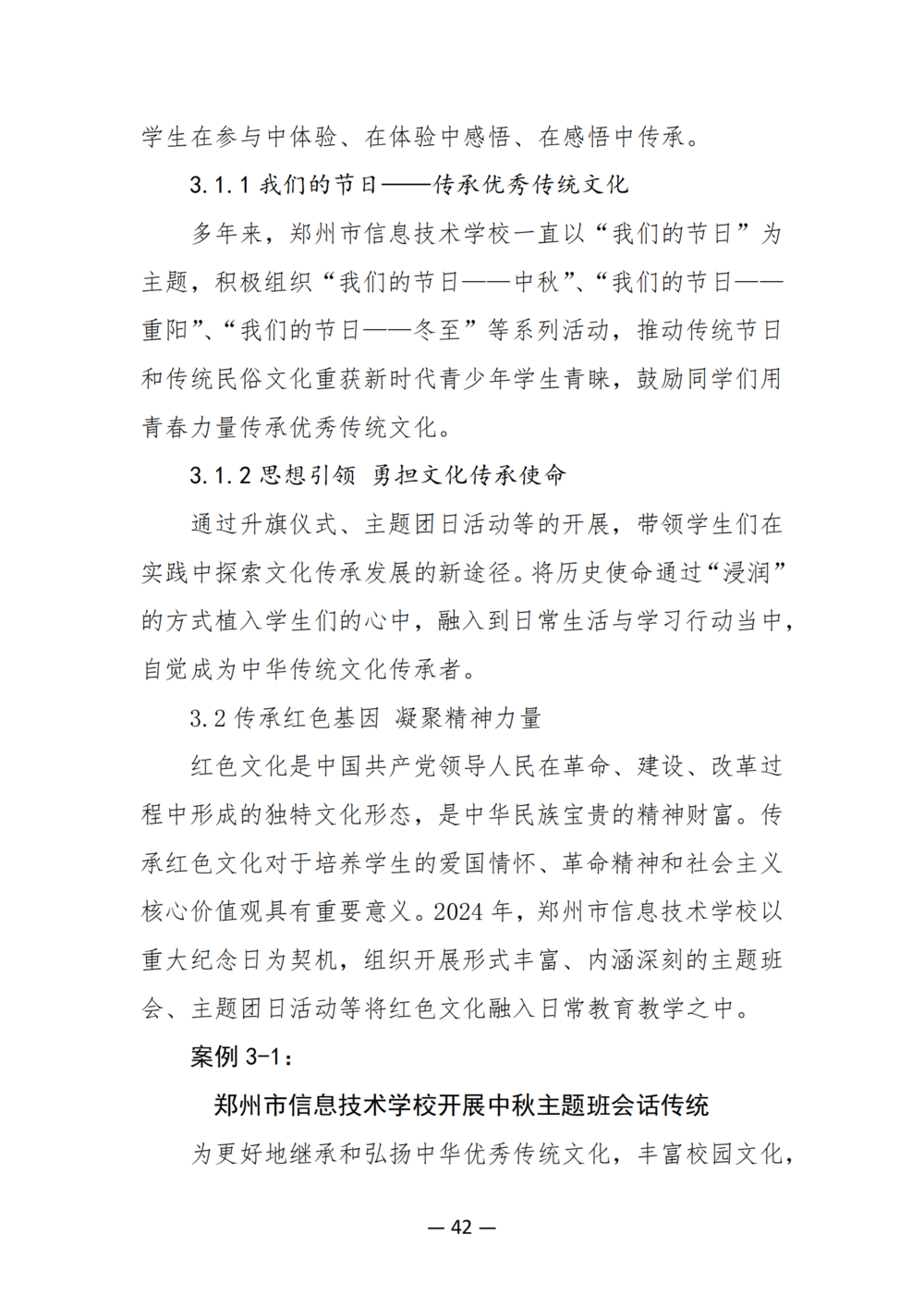 3. 娱乐城最新白菜质量年度报告（2024年）-提交版 - 不加网址_54