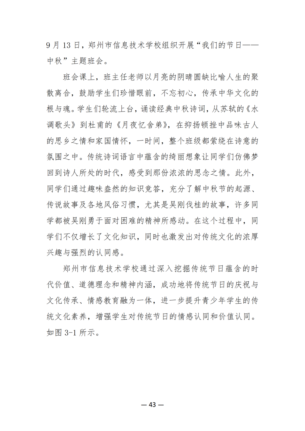 3. 娱乐城最新白菜质量年度报告（2024年）-提交版 - 不加网址_55