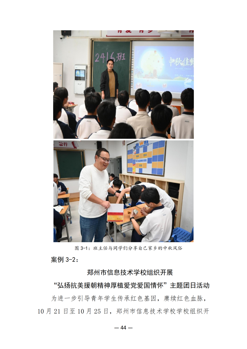 3. 娱乐城最新白菜质量年度报告（2024年）-提交版 - 不加网址_56