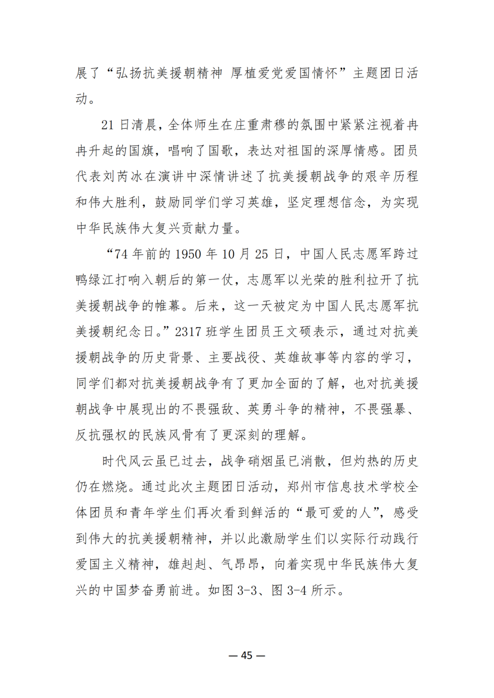 3. 娱乐城最新白菜质量年度报告（2024年）-提交版 - 不加网址_57