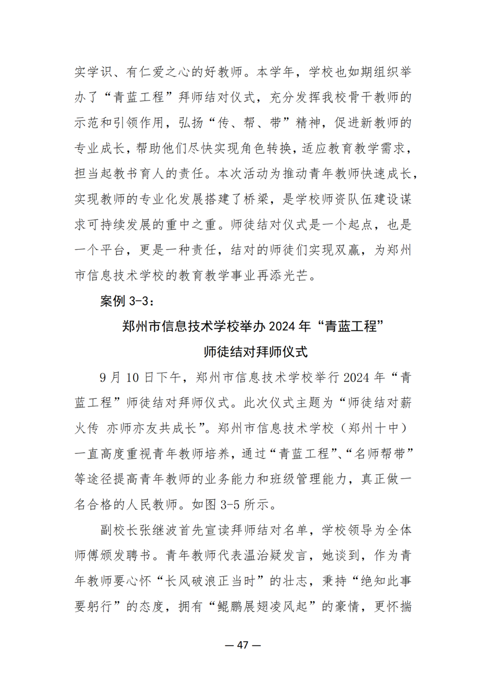 3. 娱乐城最新白菜质量年度报告（2024年）-提交版 - 不加网址_59