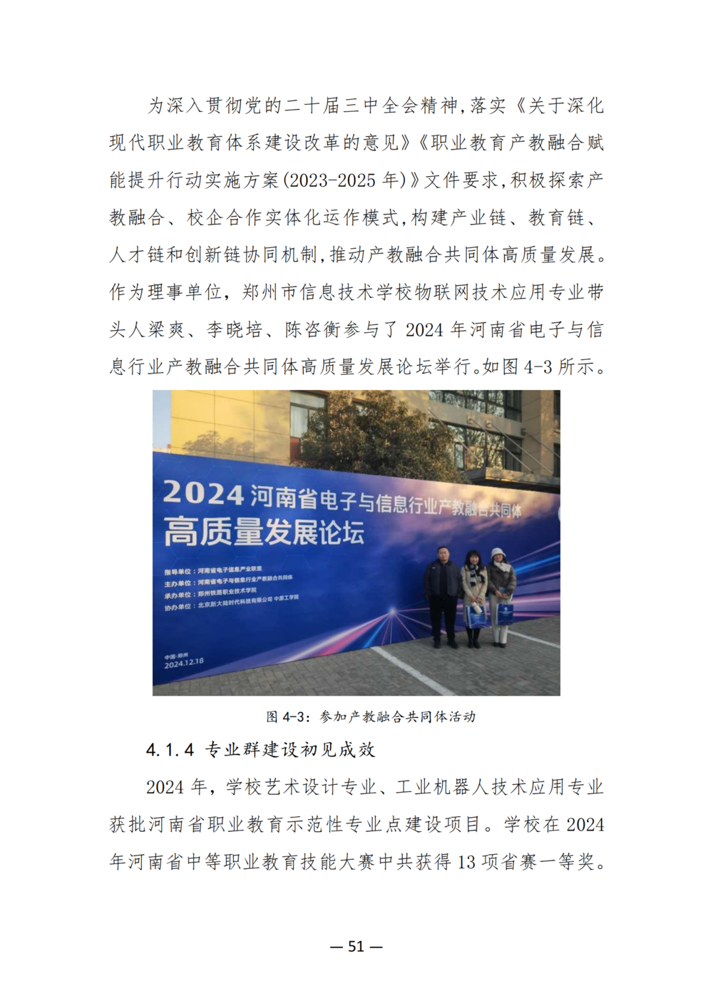 3. 娱乐城最新白菜质量年度报告（2024年）-提交版 - 不加网址_63