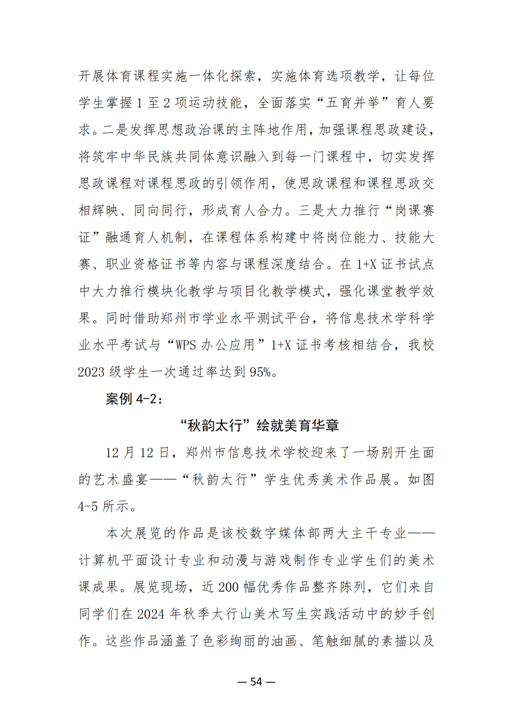 3. 娱乐城最新白菜质量年度报告（2024年）-提交版 - 不加网址_66