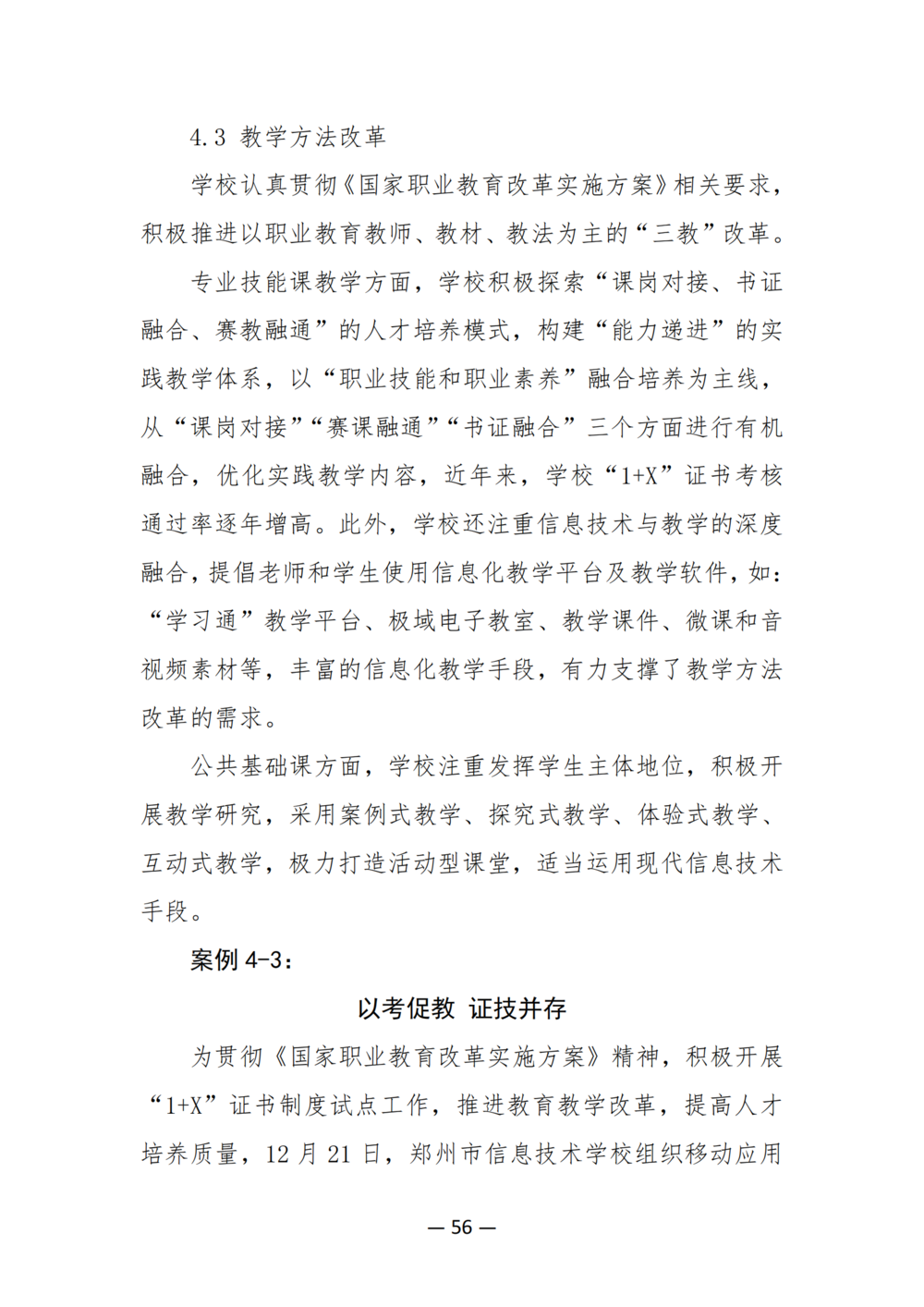 3. 娱乐城最新白菜质量年度报告（2024年）-提交版 - 不加网址_68
