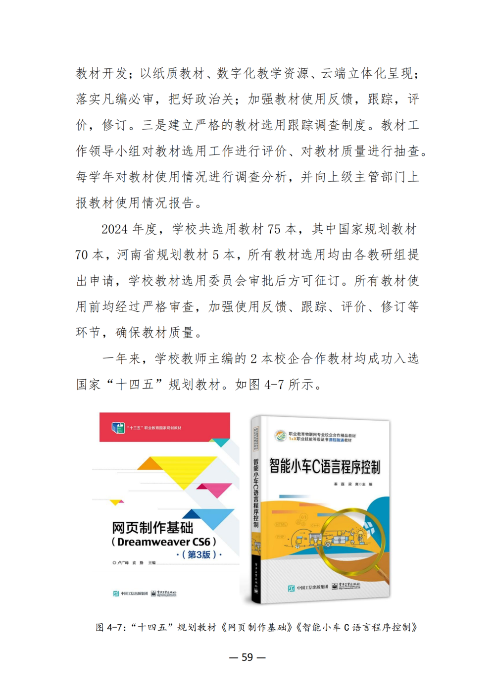 3. 娱乐城最新白菜质量年度报告（2024年）-提交版 - 不加网址_71