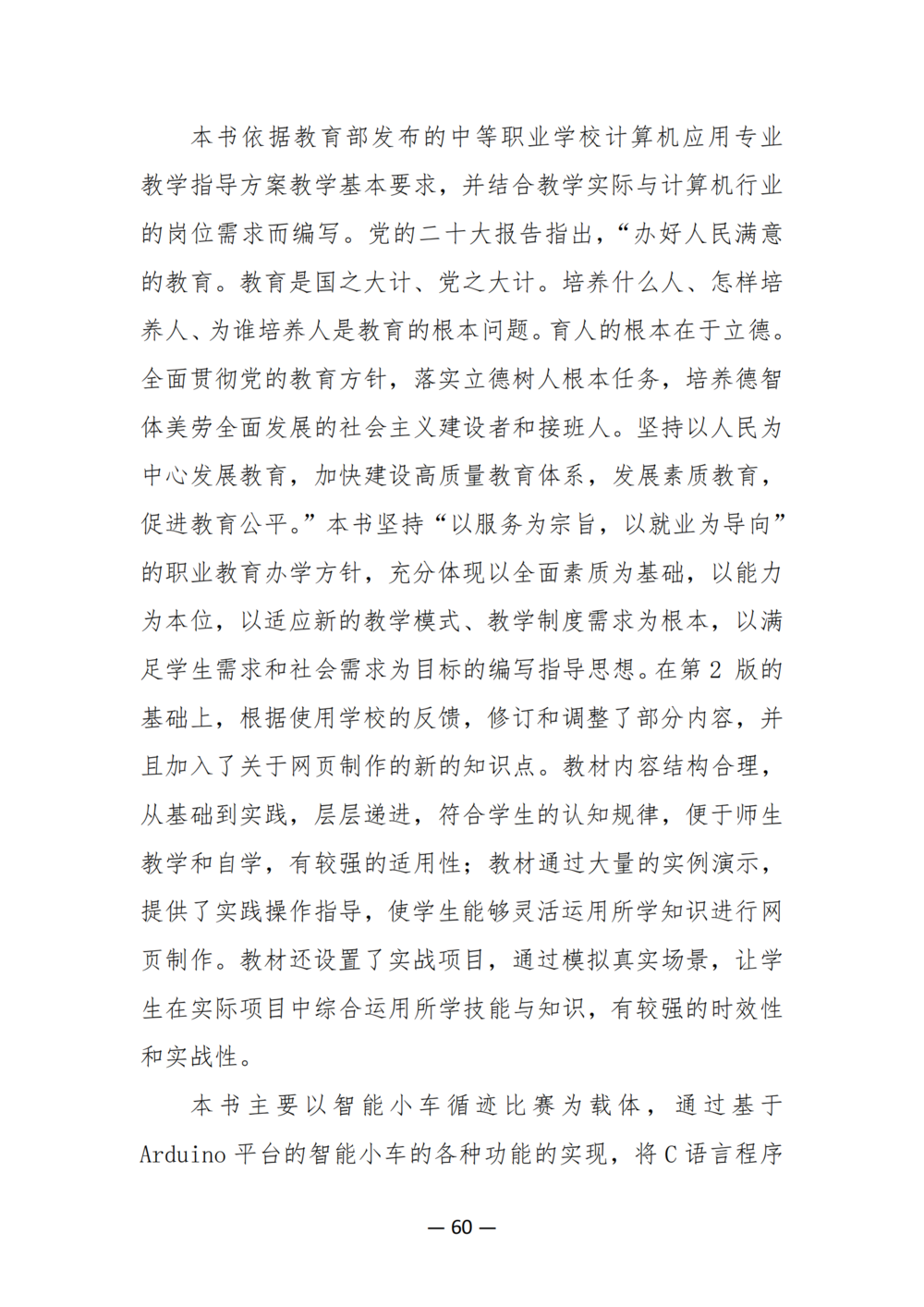 3. 娱乐城最新白菜质量年度报告（2024年）-提交版 - 不加网址_72