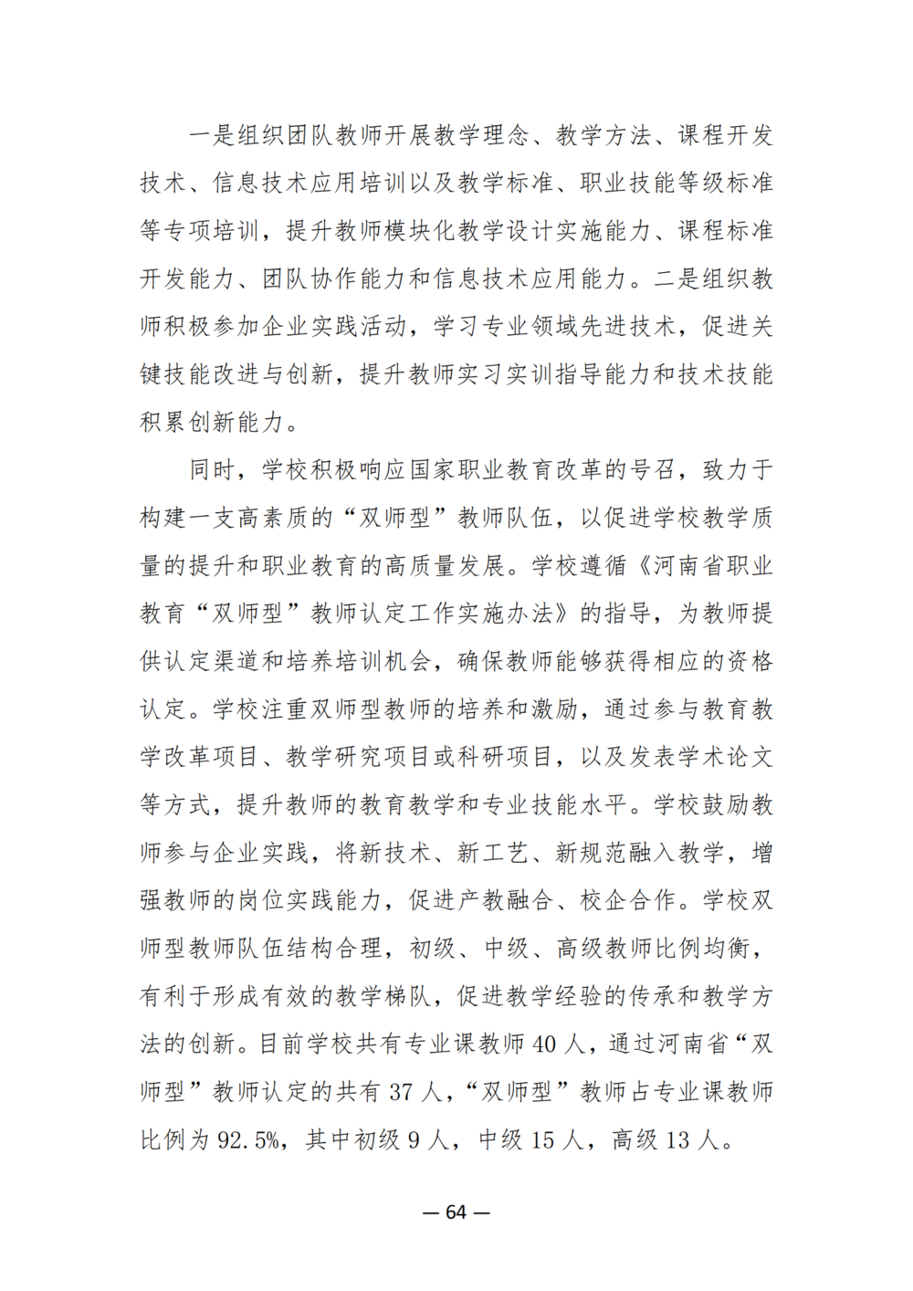 3. 娱乐城最新白菜质量年度报告（2024年）-提交版 - 不加网址_76