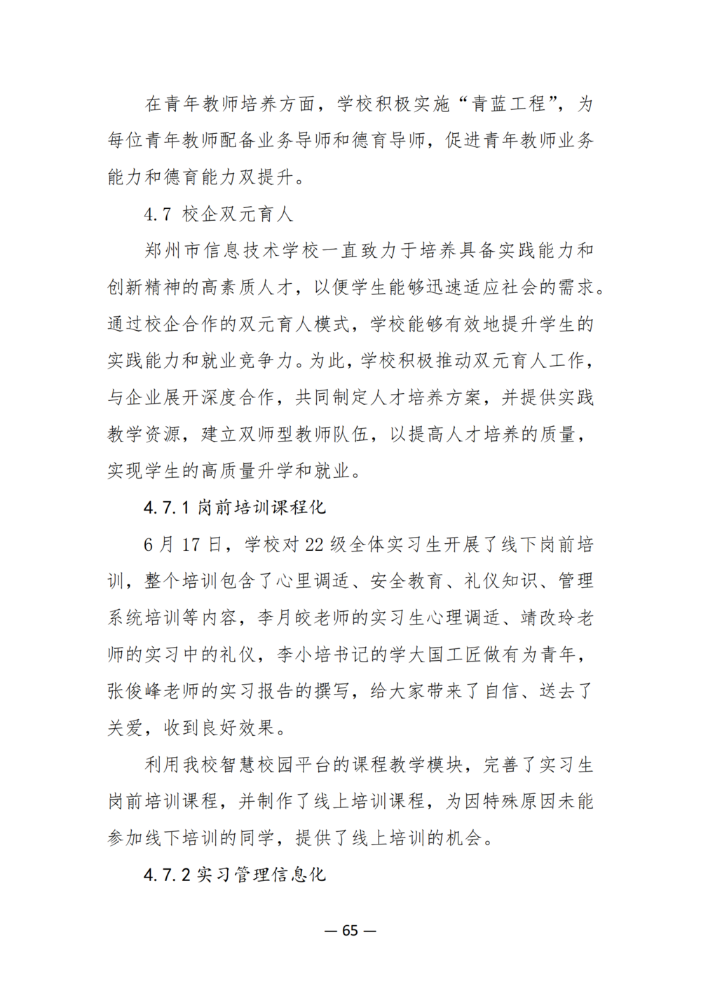 3. 娱乐城最新白菜质量年度报告（2024年）-提交版 - 不加网址_77