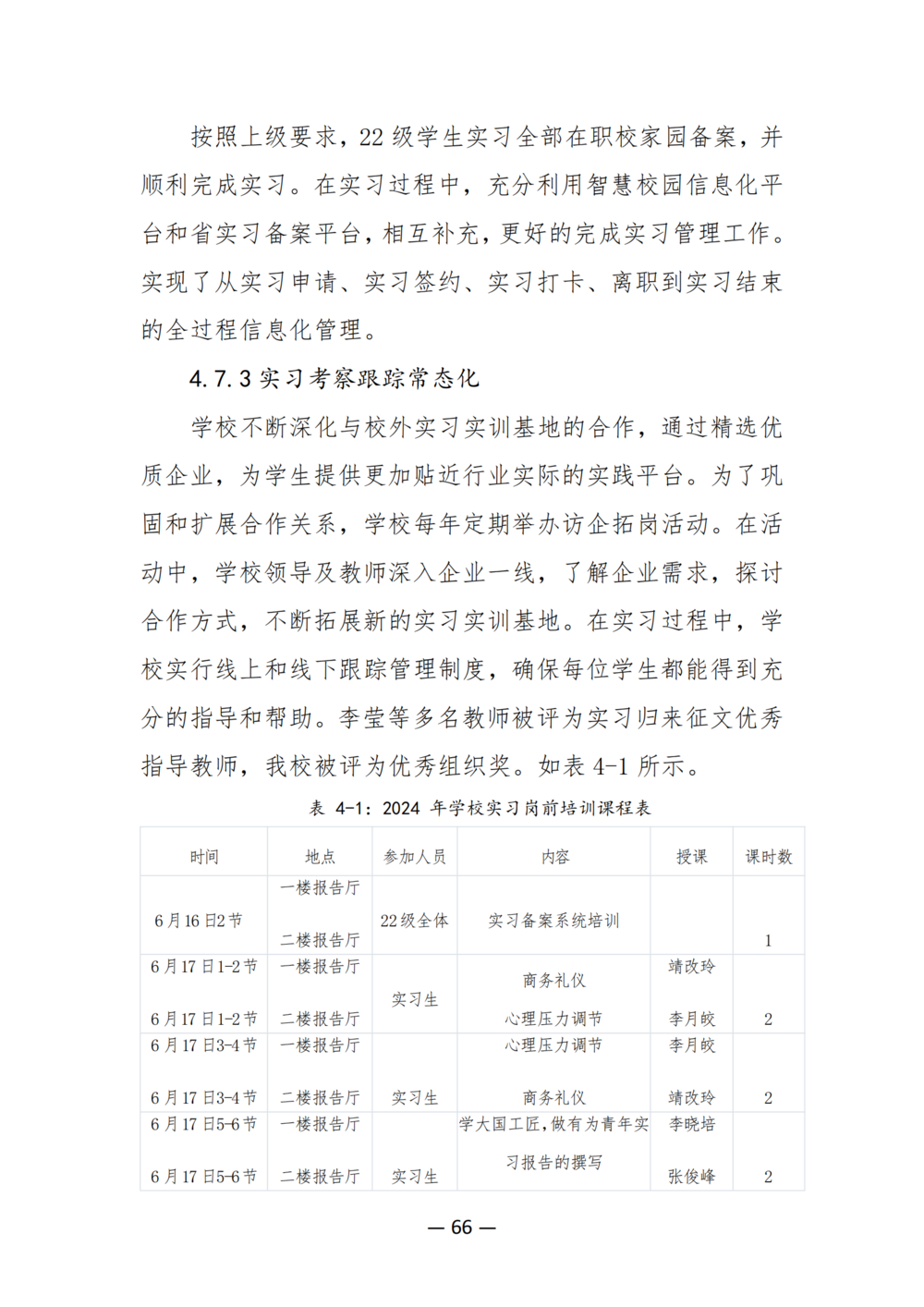 3. 娱乐城最新白菜质量年度报告（2024年）-提交版 - 不加网址_78