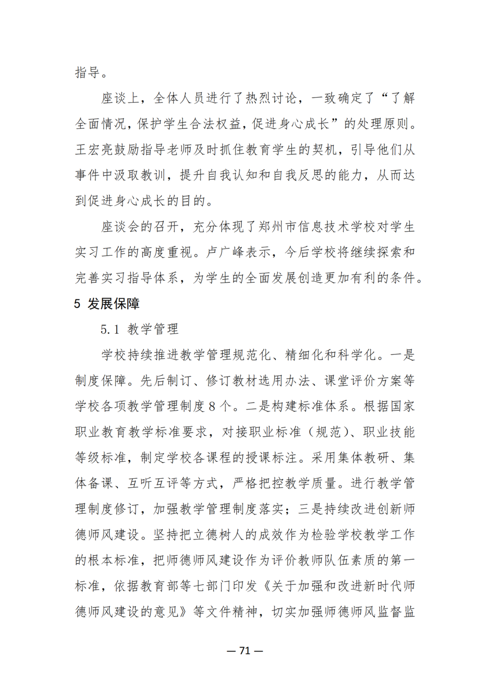 3. 娱乐城最新白菜质量年度报告（2024年）-提交版 - 不加网址_83