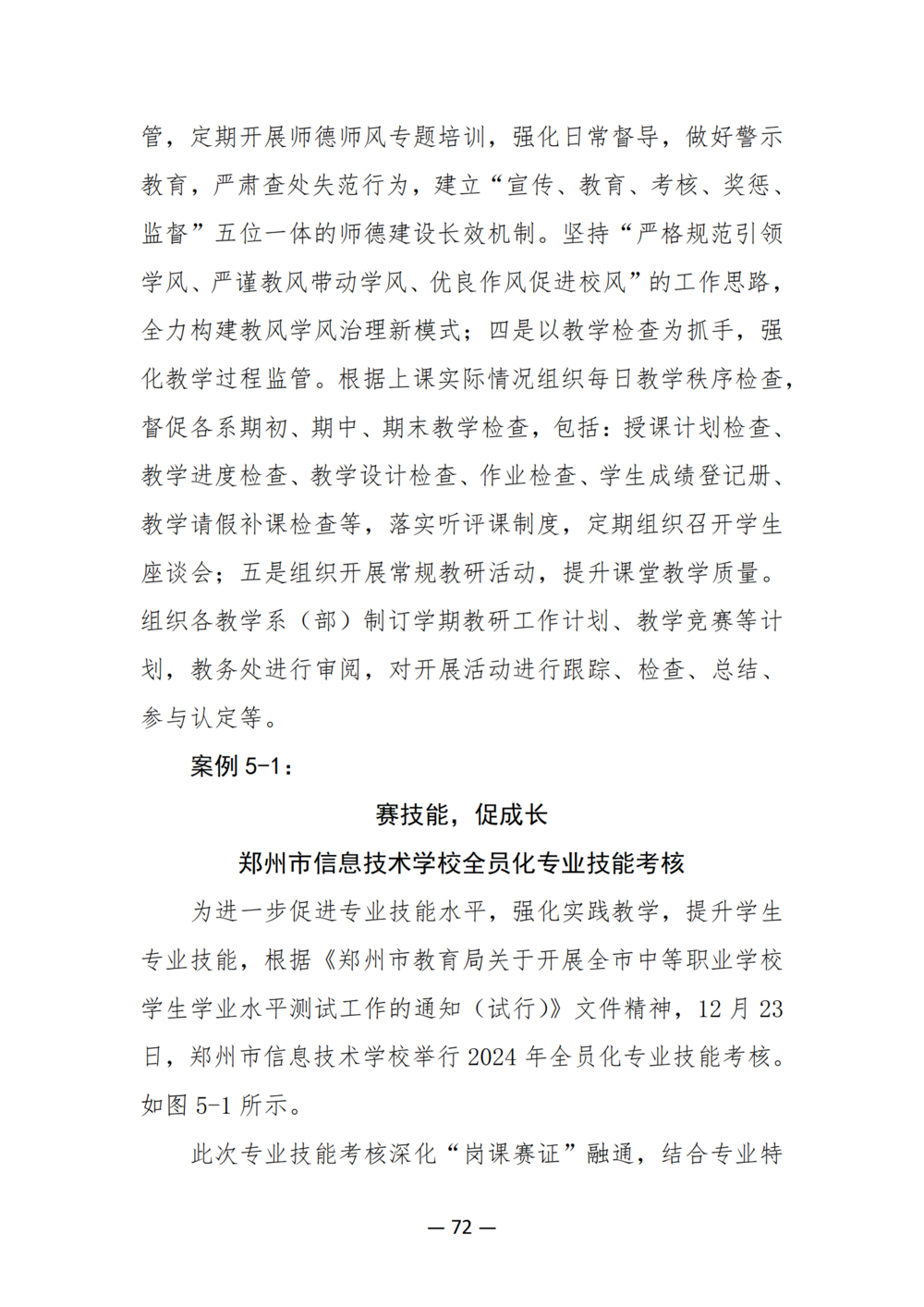 3. 娱乐城最新白菜质量年度报告（2024年）-提交版 - 不加网址_84