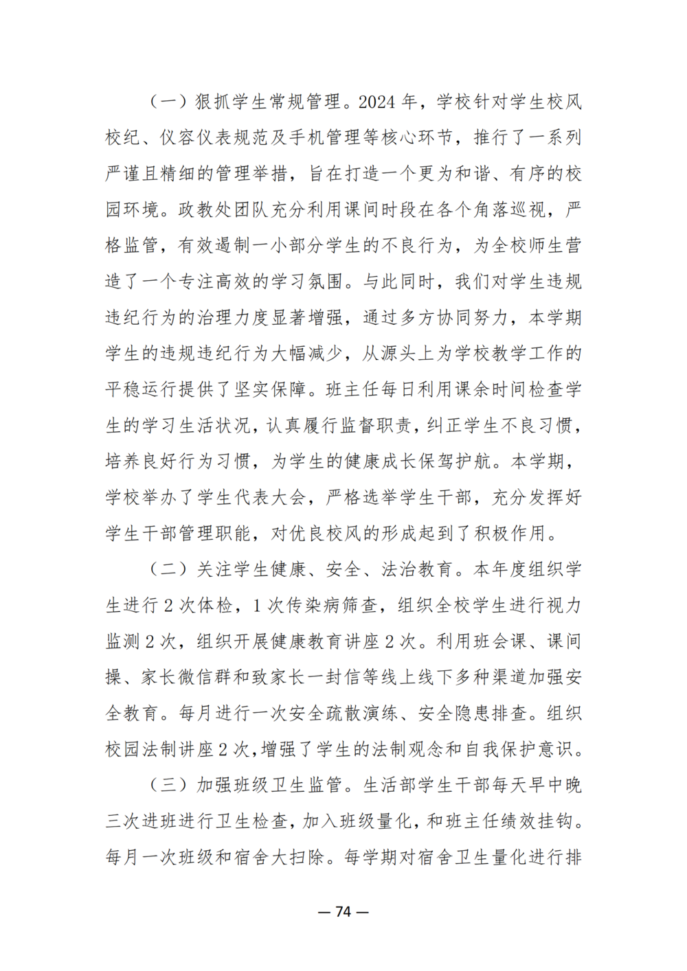 3. 娱乐城最新白菜质量年度报告（2024年）-提交版 - 不加网址_86