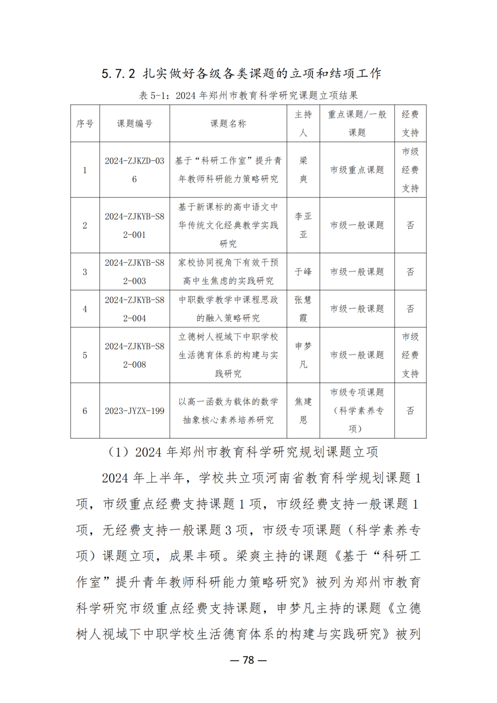 3. 娱乐城最新白菜质量年度报告（2024年）-提交版 - 不加网址_90