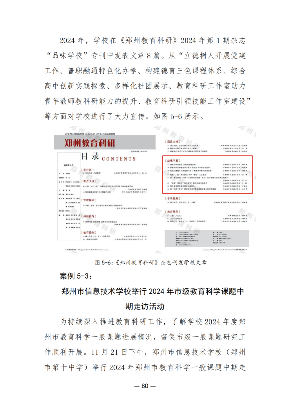 3. 娱乐城最新白菜质量年度报告（2024年）-提交版 - 不加网址_92